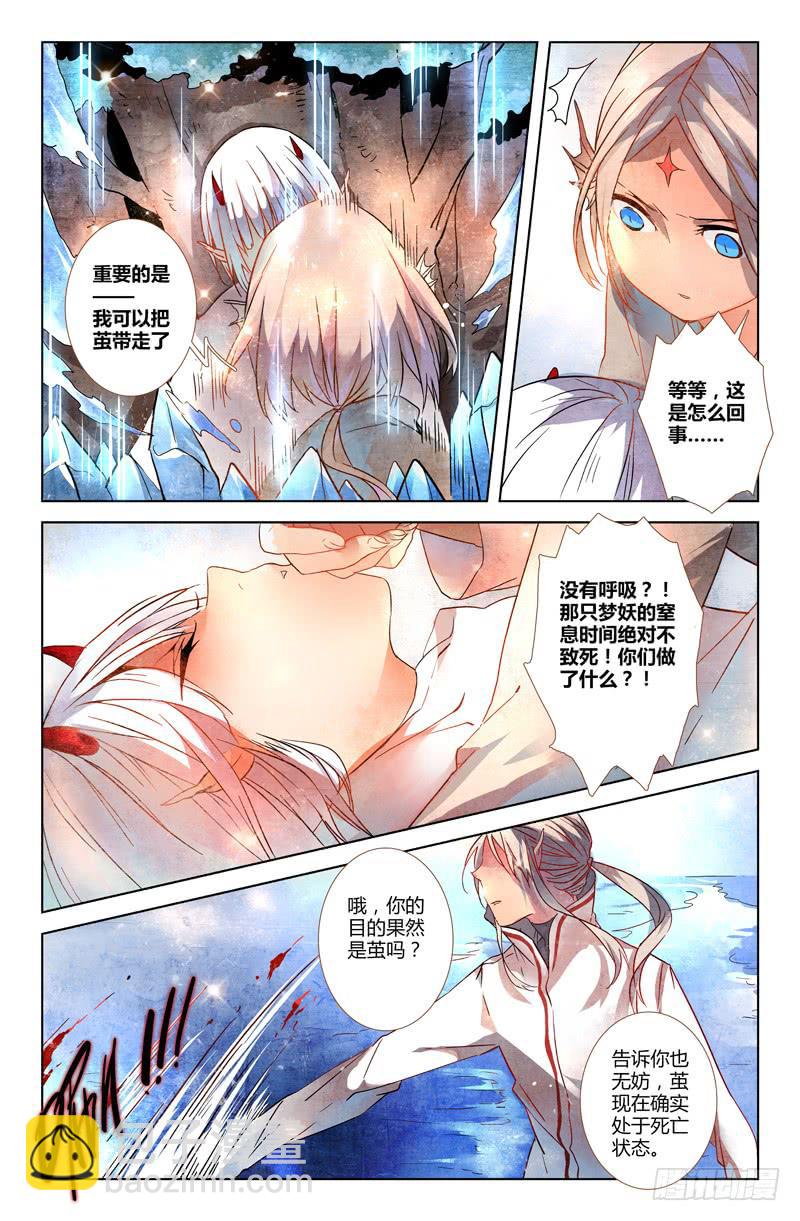 15 寐之泉（七）-第15话