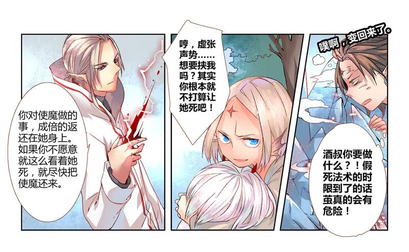 15 寐之泉（七）-第15话