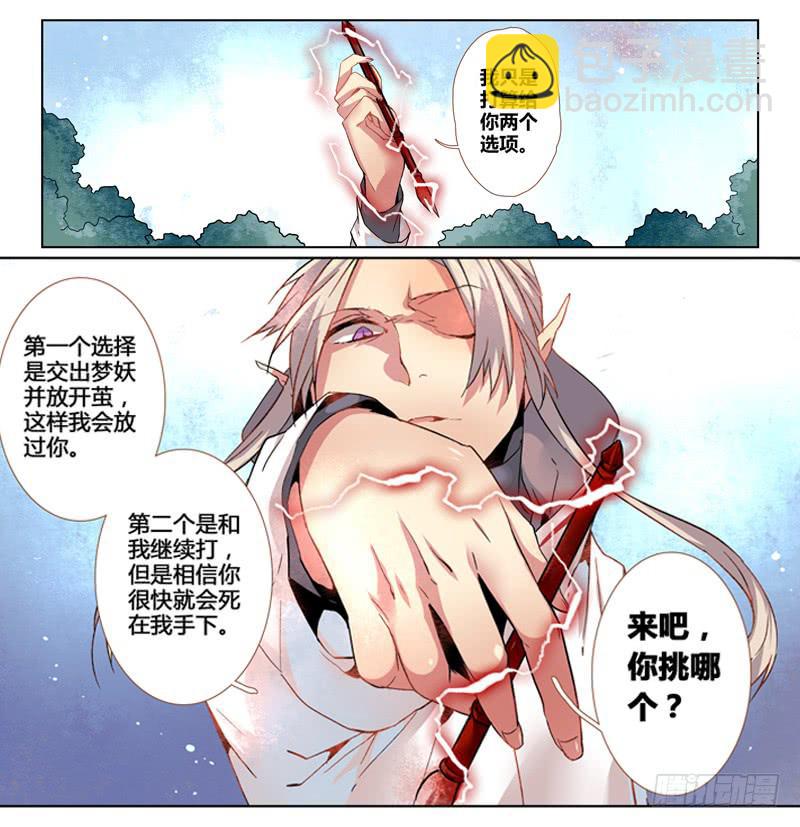 15 寐之泉（七）-第15话