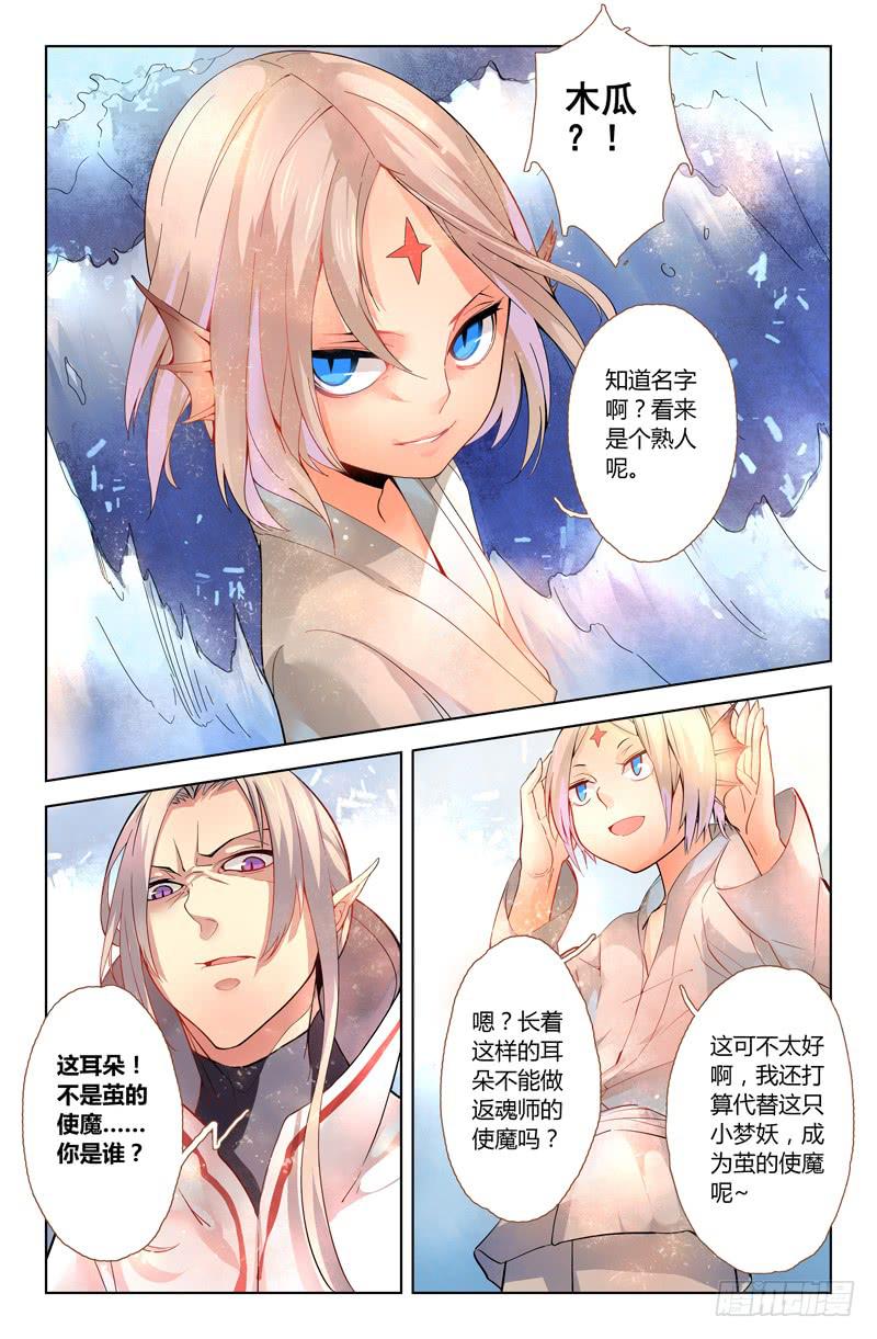 15 寐之泉（七）-第15话