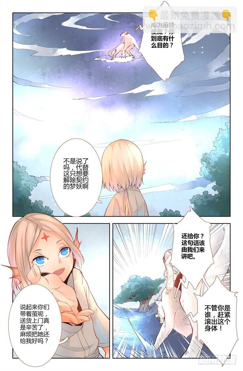 15 寐之泉（七）-第15话