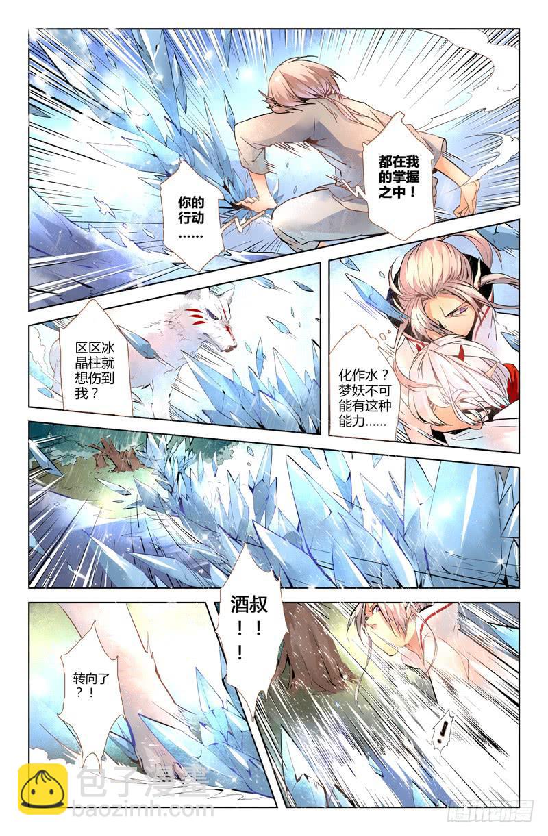 15 寐之泉（七）-第15话