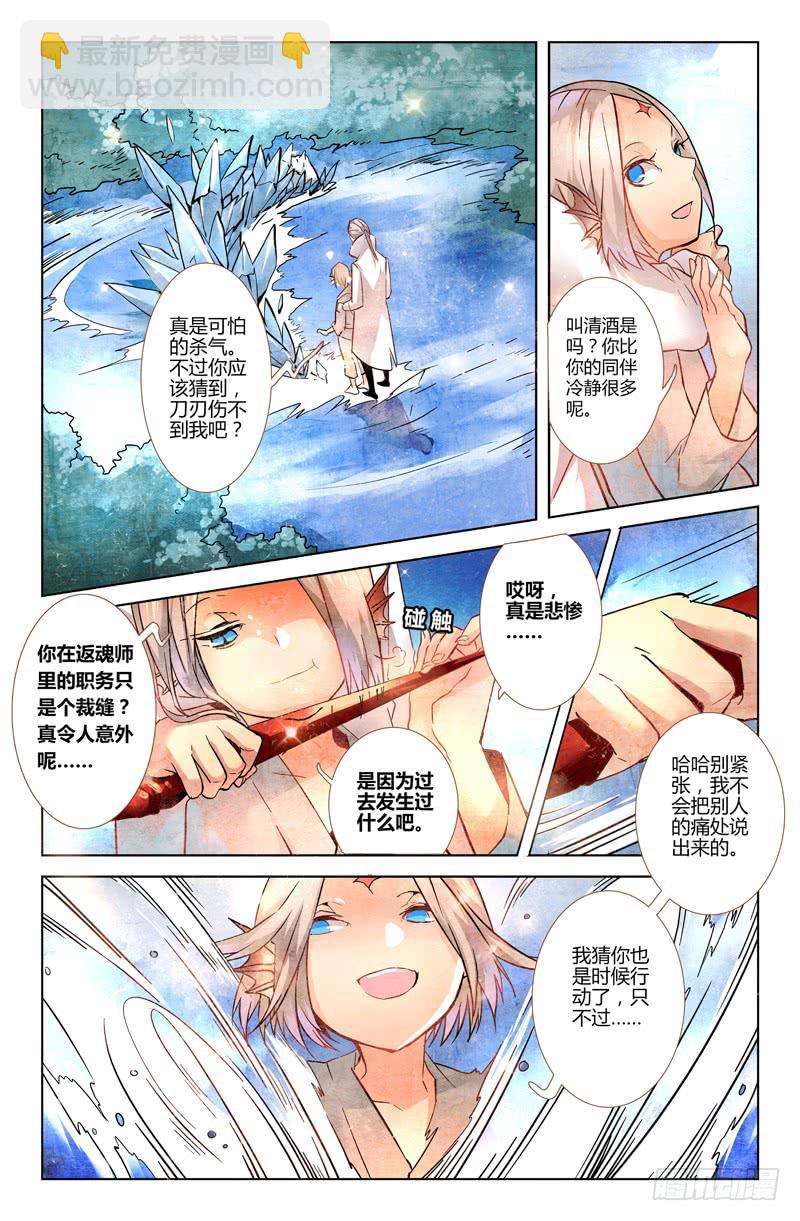 15 寐之泉（七）-第15话