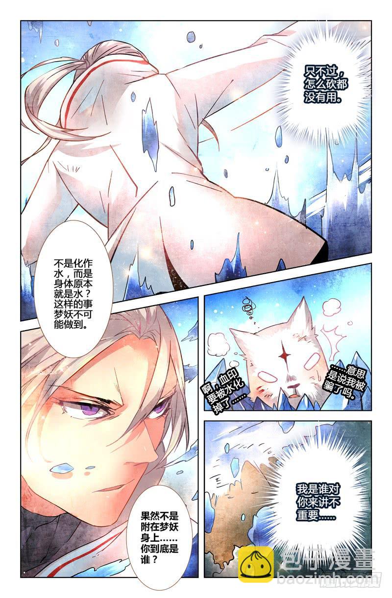 15 寐之泉（七）-第15话