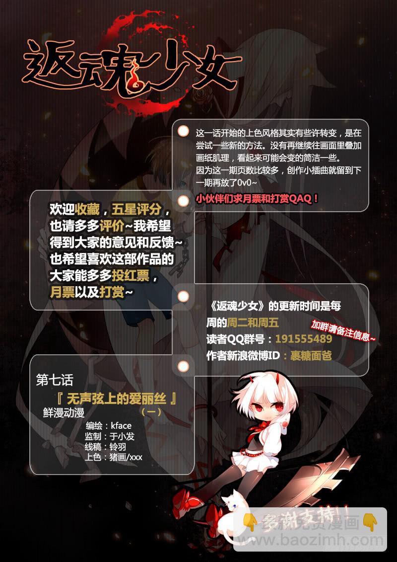 19 无声弦上的爱丽丝（二）-第19话