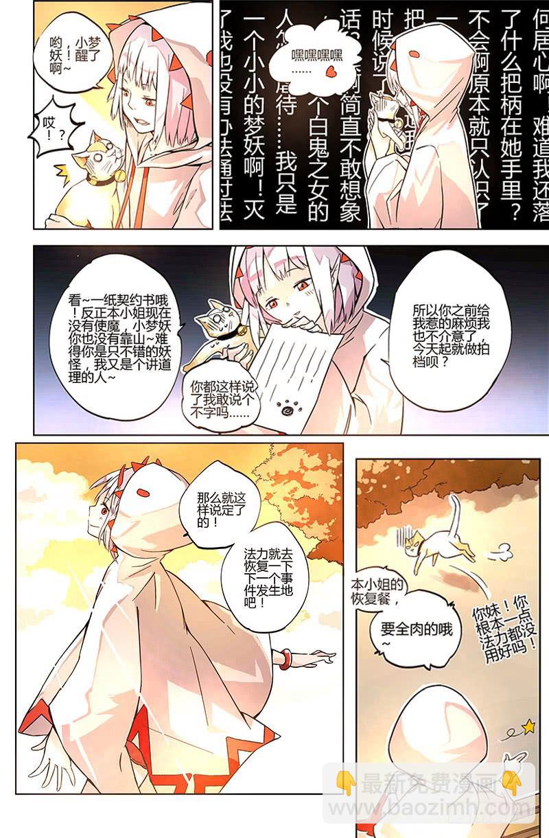 03 时间停滞的少年与猫（下）-第3话