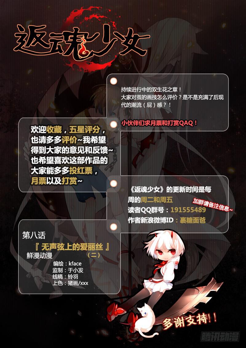 21 无声弦上的爱丽丝（四）-第21话