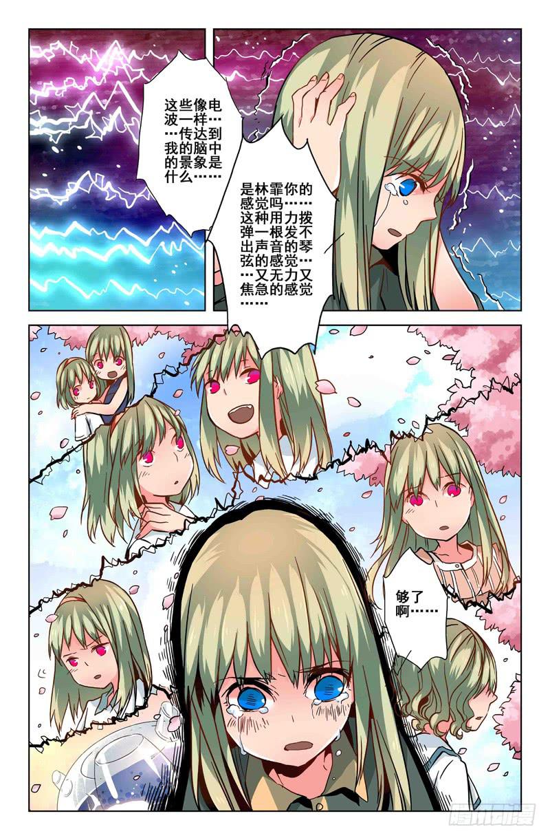 23 无声弦上的爱丽丝（六）-第23话