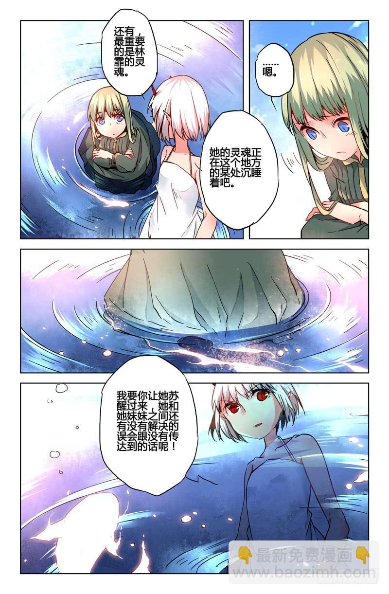 27 交错灵魂之梦（二）-第27话