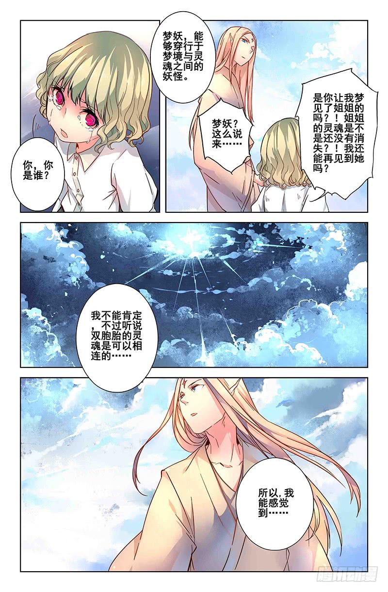 29 交错灵魂之梦（四）-第29话