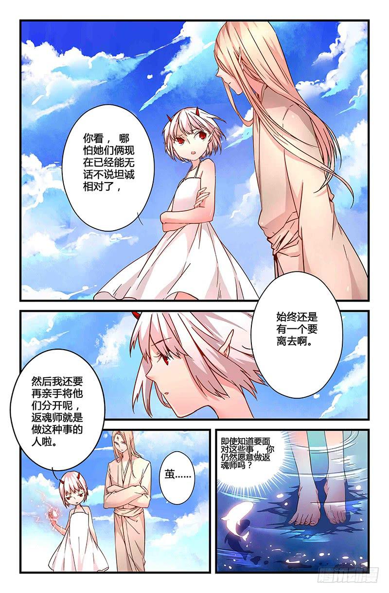 31 交错灵魂之梦（六）-第31话