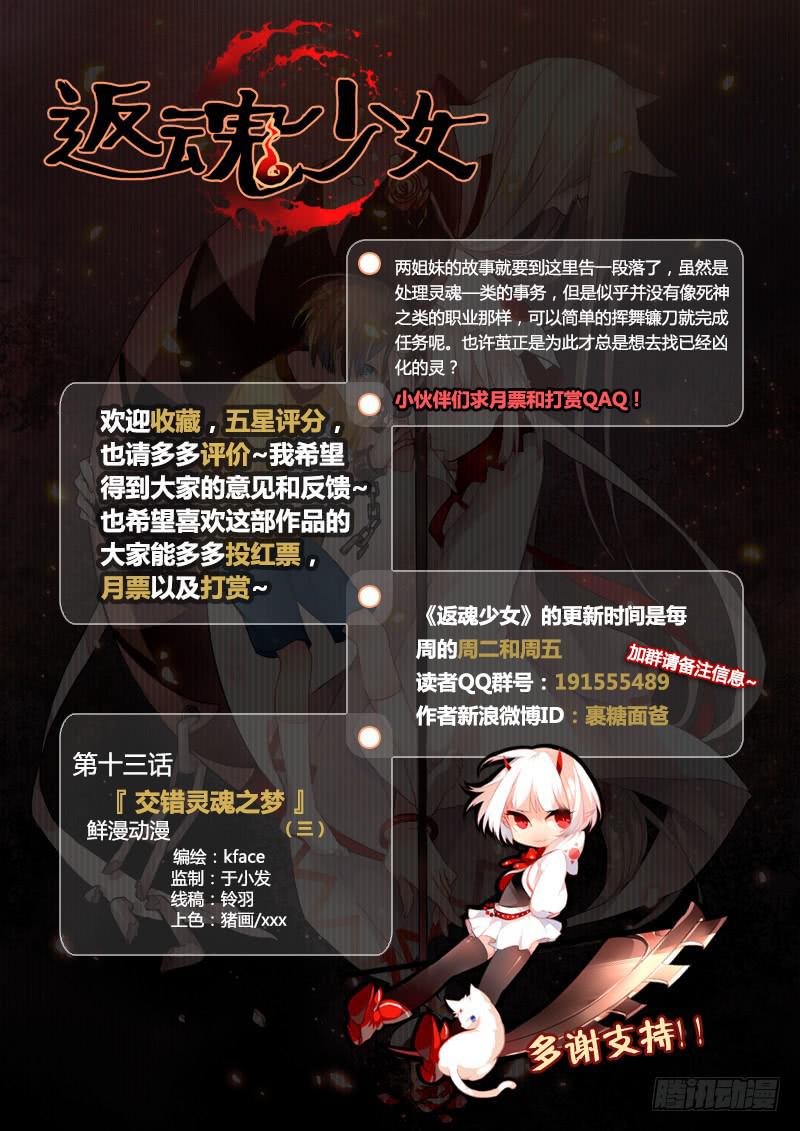 31 交错灵魂之梦（六）-第31话