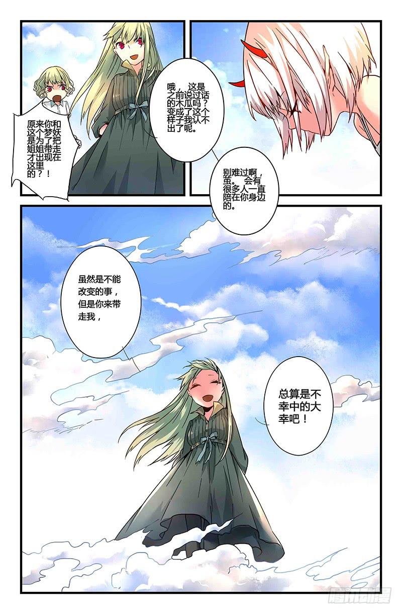 31 交错灵魂之梦（六）-第31话