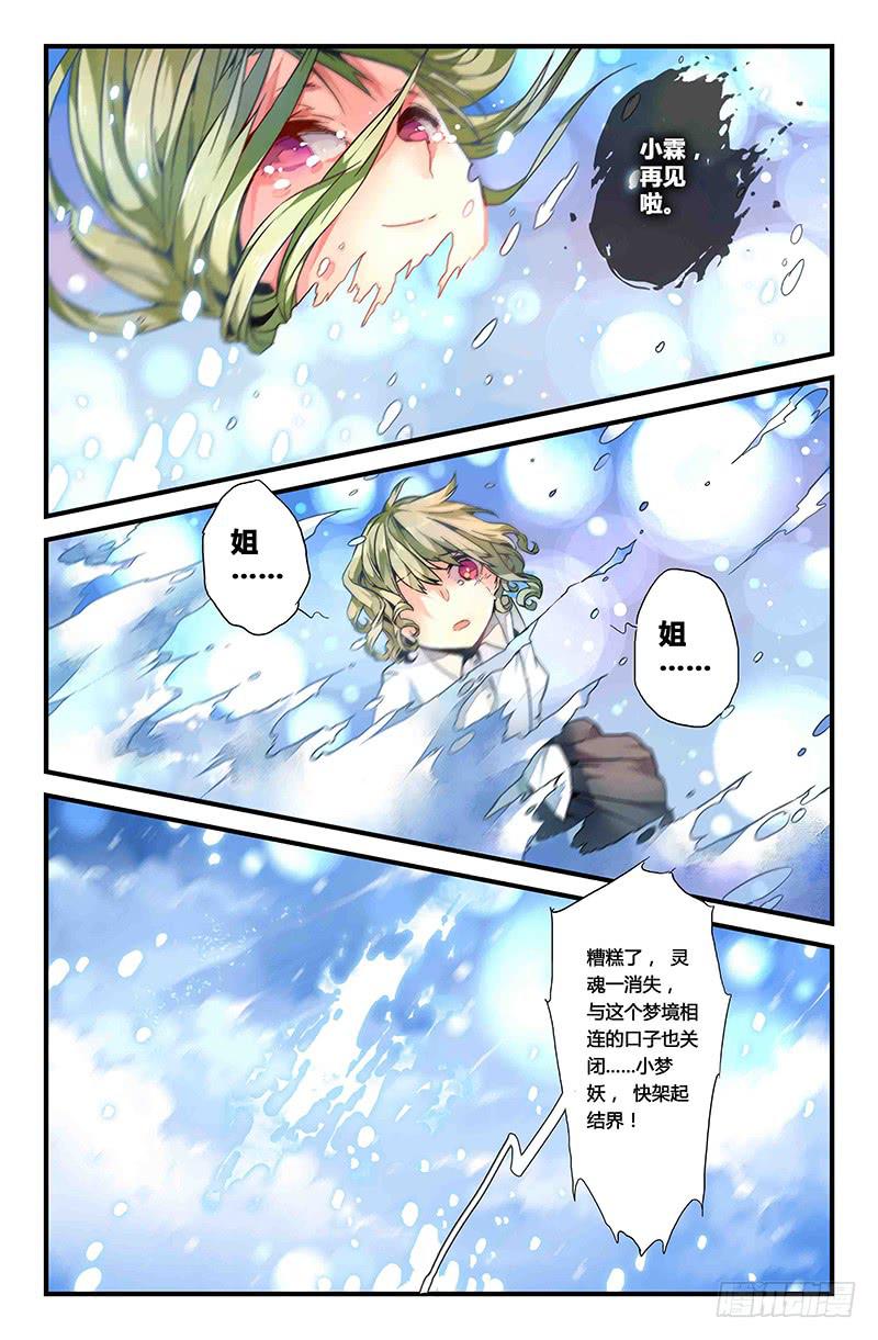 31 交错灵魂之梦（六）-第31话