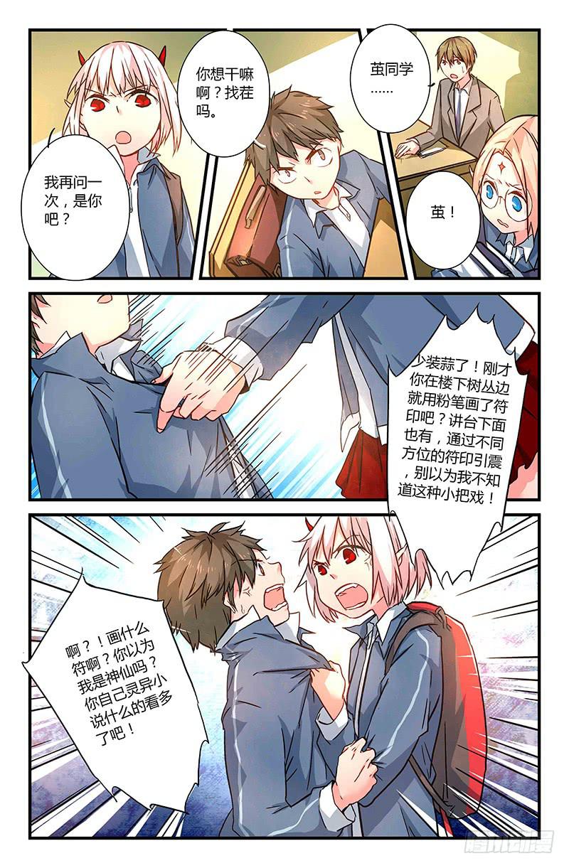 35 震（二）-第35话