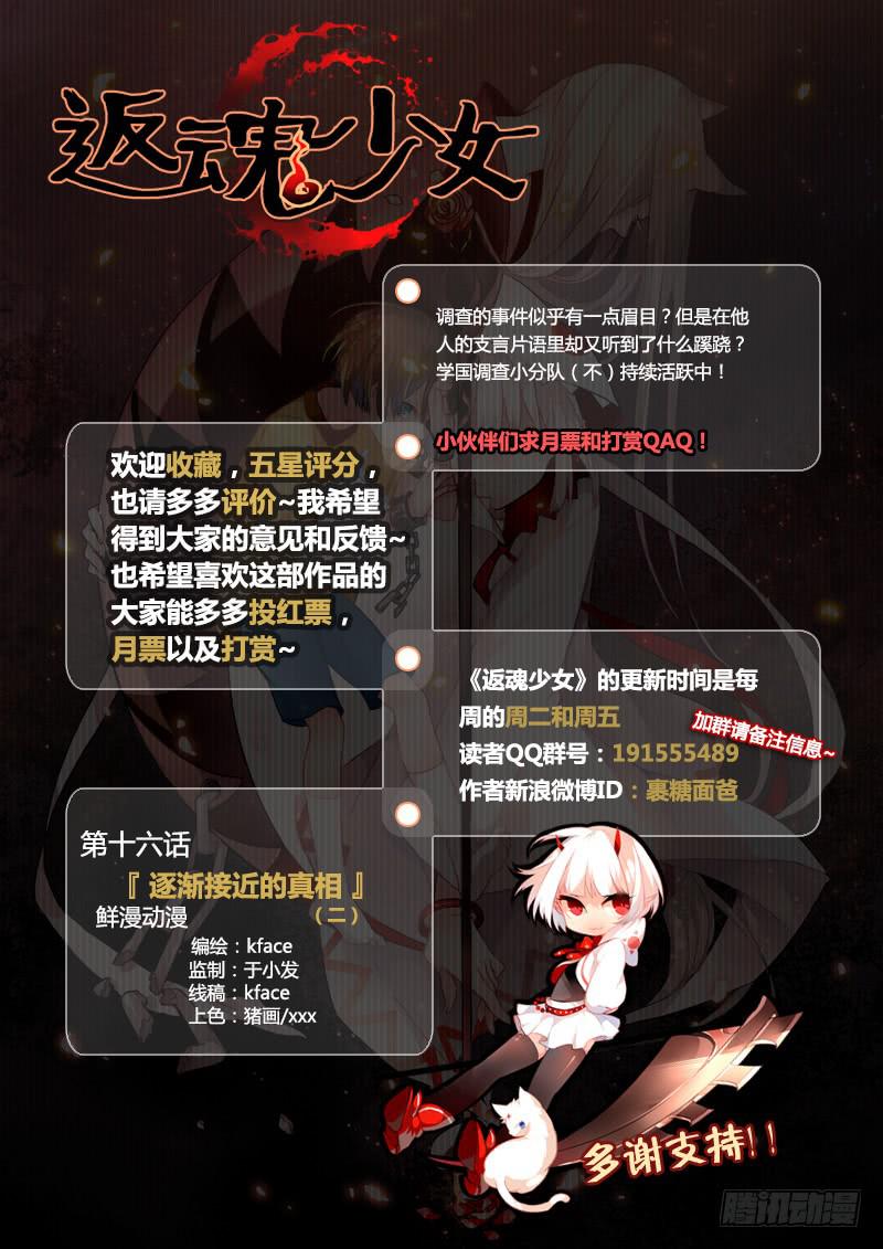 37 逐渐接近的真相（二）-第37话