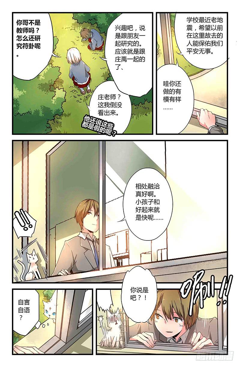 返魂少女 - 39 逐漸接近的真相（四） - 3