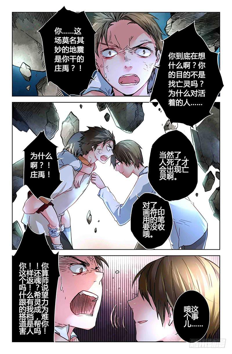 41 逐渐接近的真相（六）-第41话