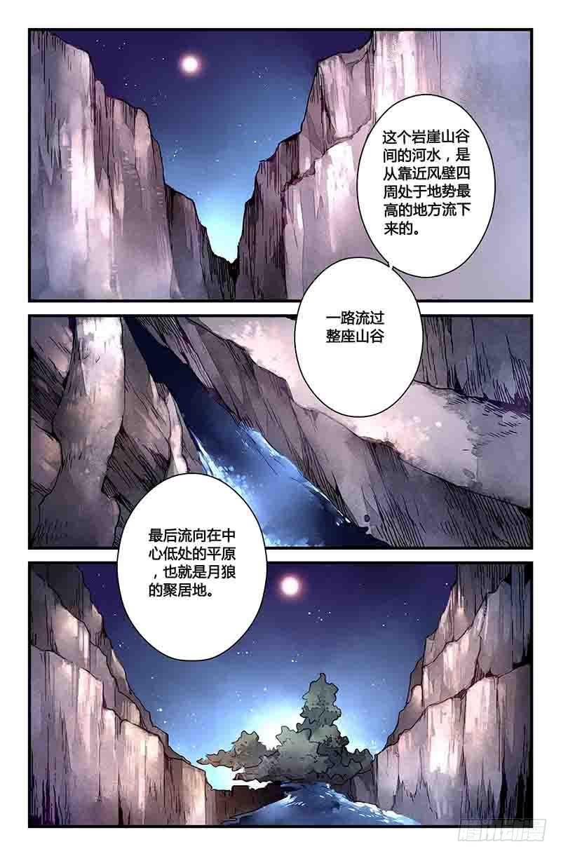 返魂少女 - 47 前往岩崖山谷（二） - 3