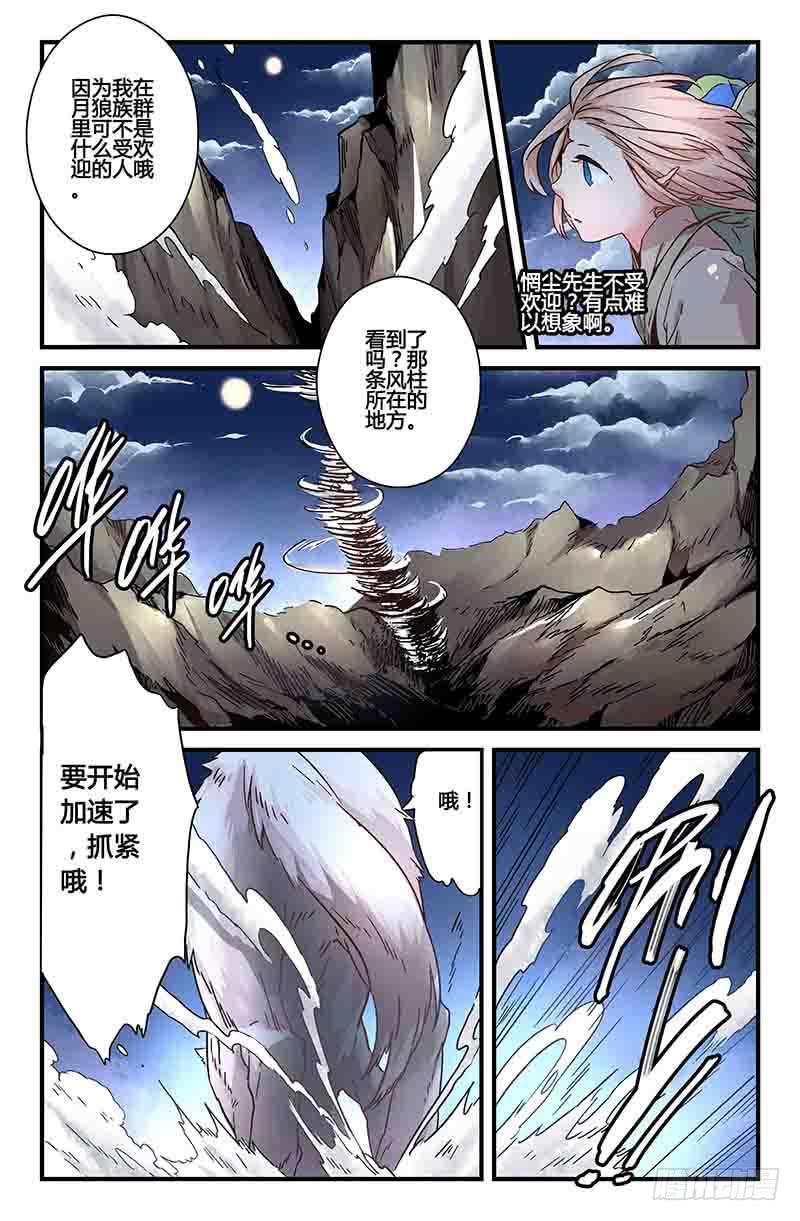 47 前往岩崖山谷（二）-第47话