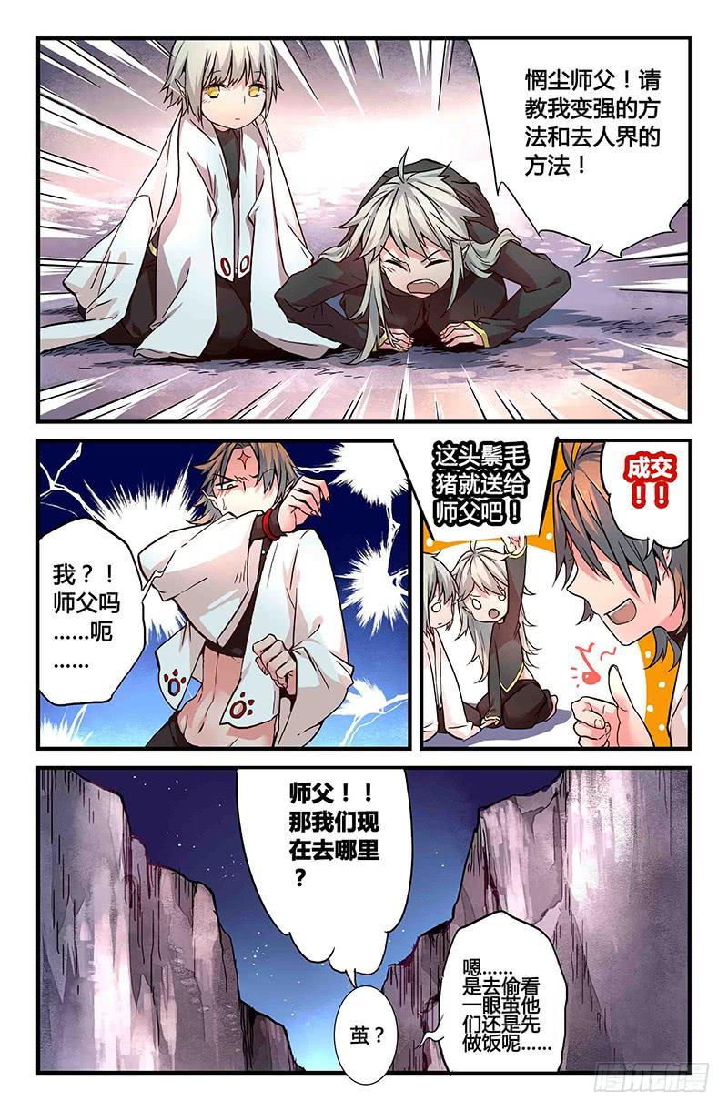 49 狩猎修行（二）-第49话