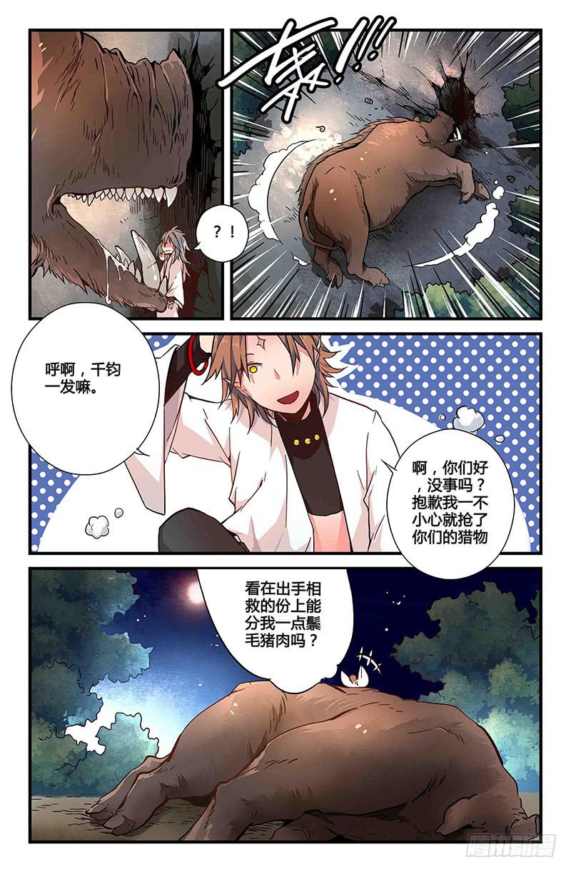 49 狩猎修行（二）-第49话