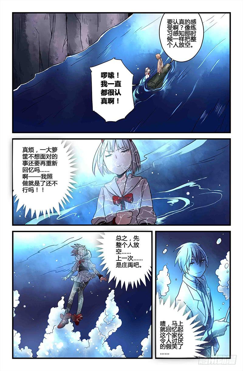 返魂少女 - 51 狩獵修行（四） - 3