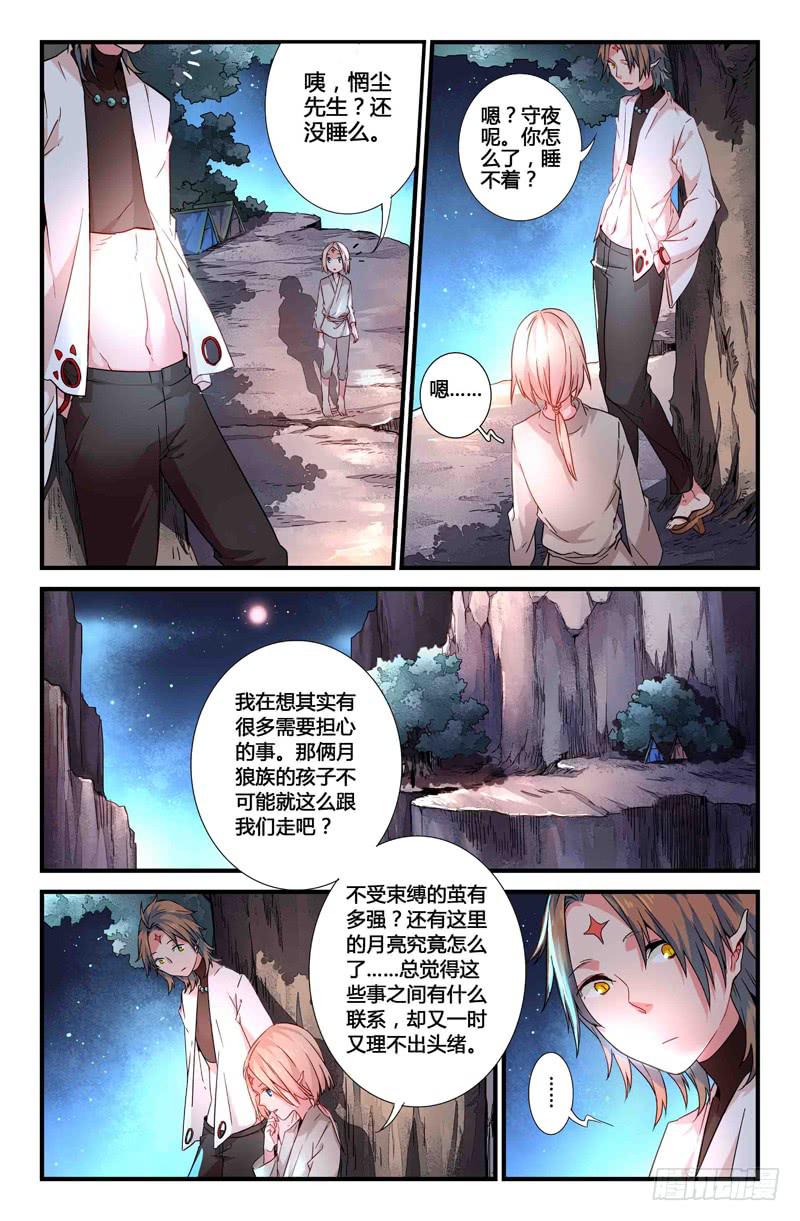 55 银月（二）-第55话