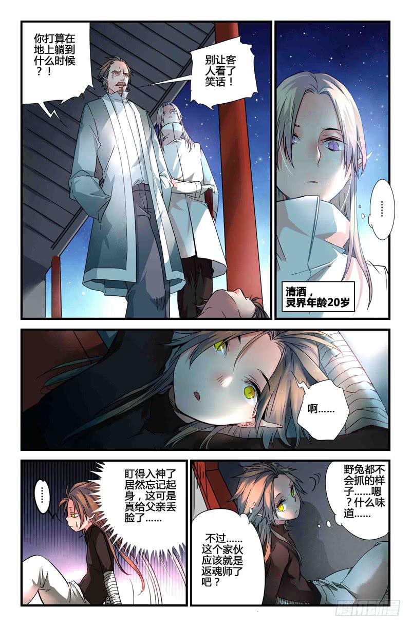 55 银月（二）-第55话