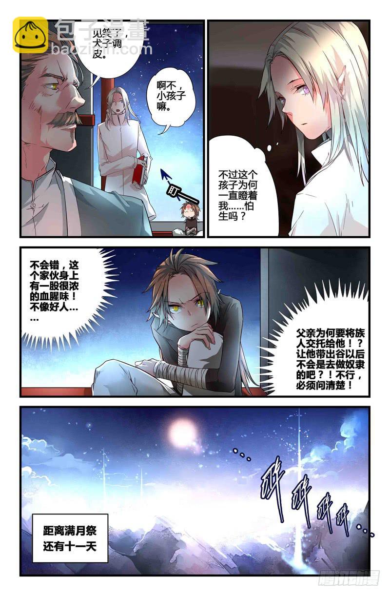 55 银月（二）-第55话