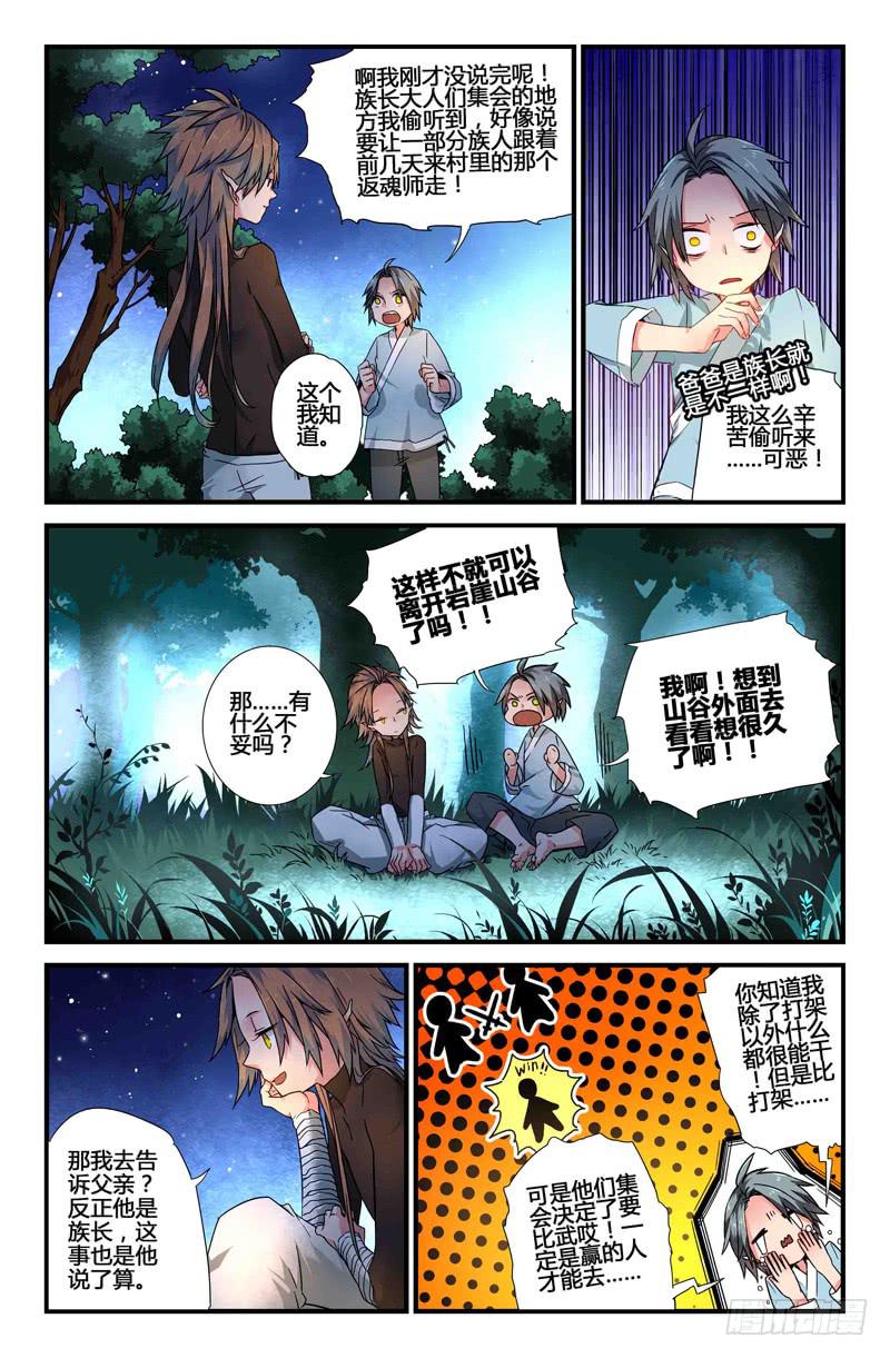 55 银月（二）-第55话