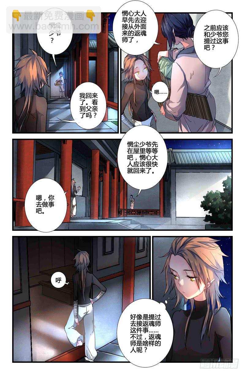 55 银月（二）-第55话