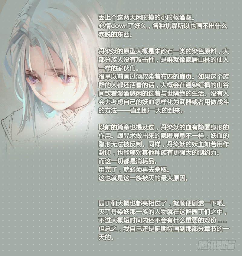 返魂少女 - 57 無盡的星空（二） - 1