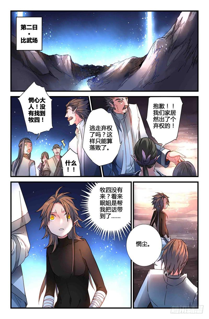 59 无尽的星空（四）-第59话