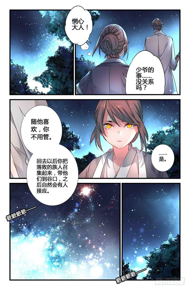 59 无尽的星空（四）-第59话