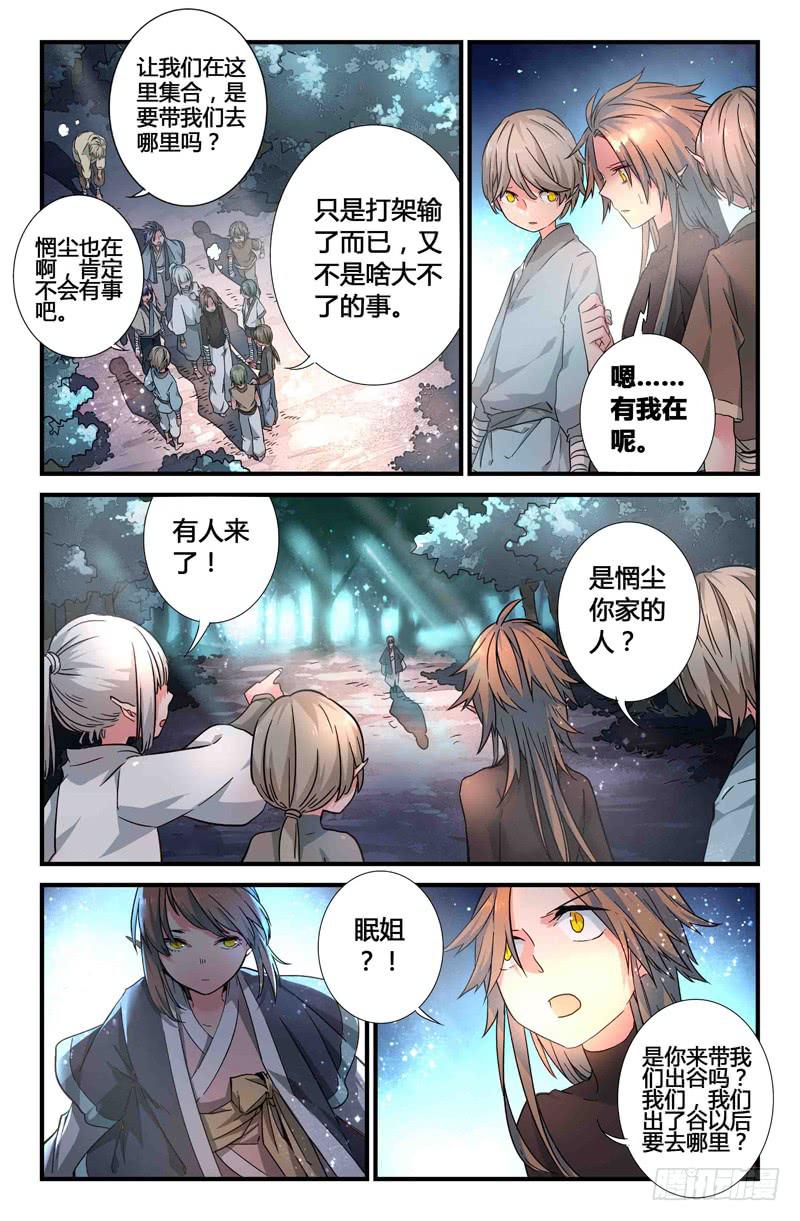 59 无尽的星空（四）-第59话