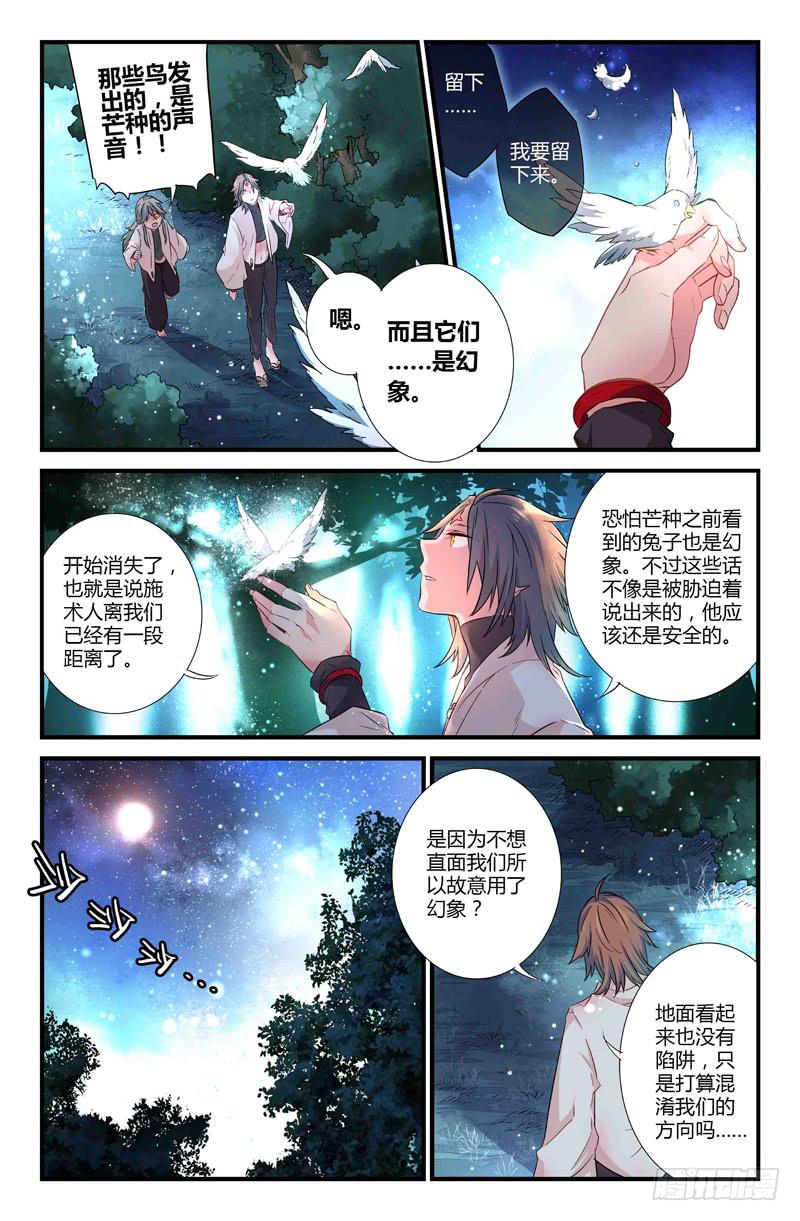 67 岔路（四）-第67话