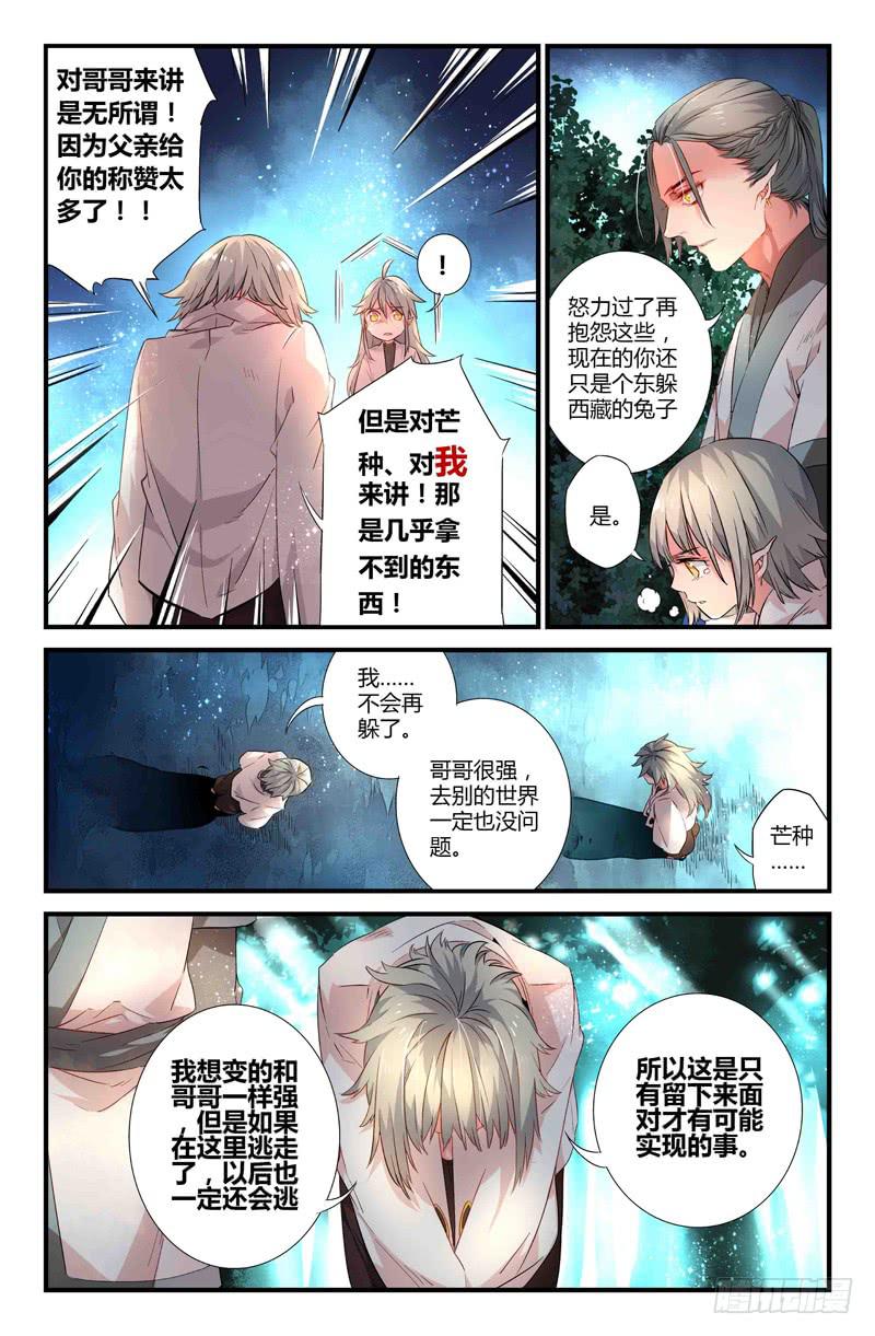 67 岔路（四）-第67话