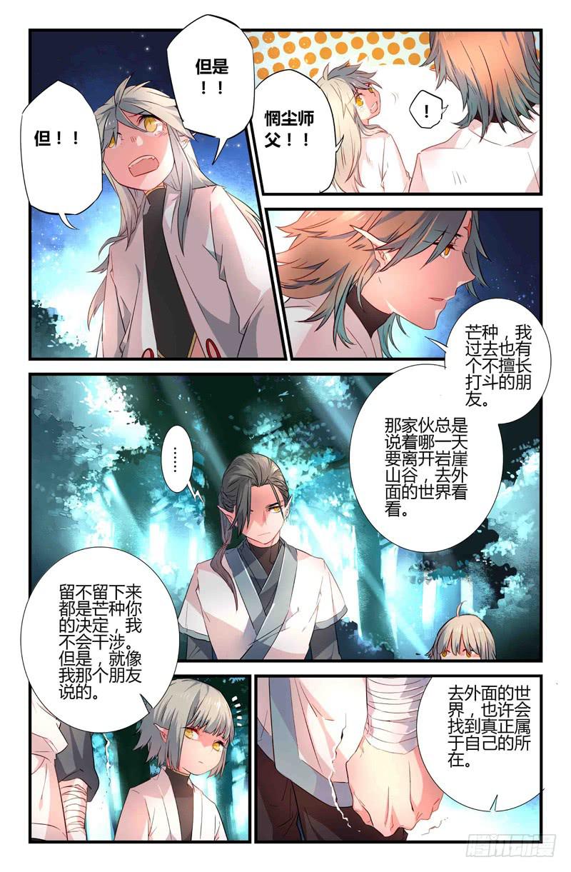 67 岔路（四）-第67话