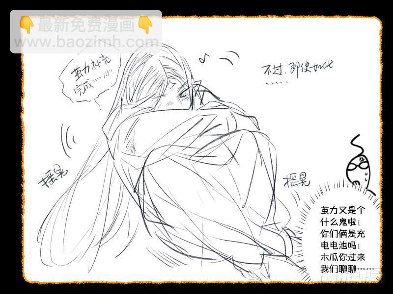 73 番外段子 充电-第73话