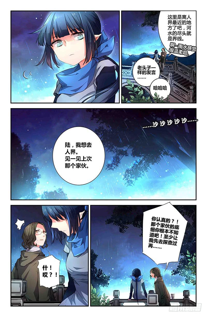 79 雨水（二）-第79话