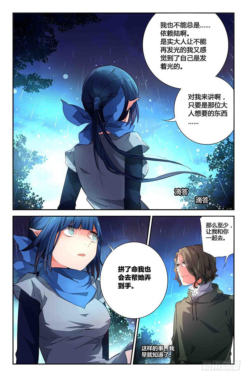 79 雨水（二）-第79话