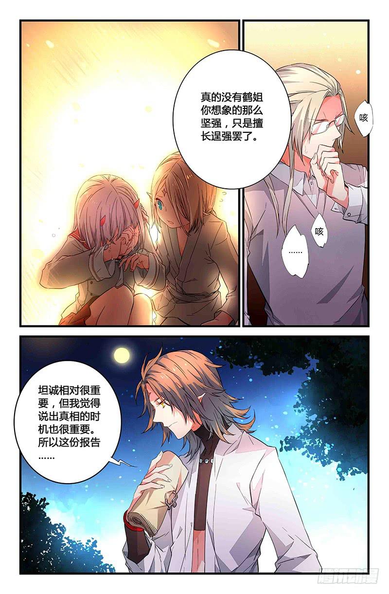 79 雨水（二）-第79话