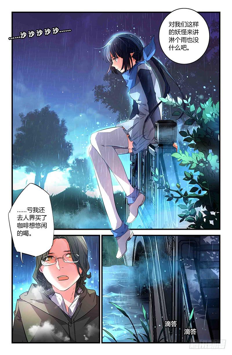 79 雨水（二）-第79话