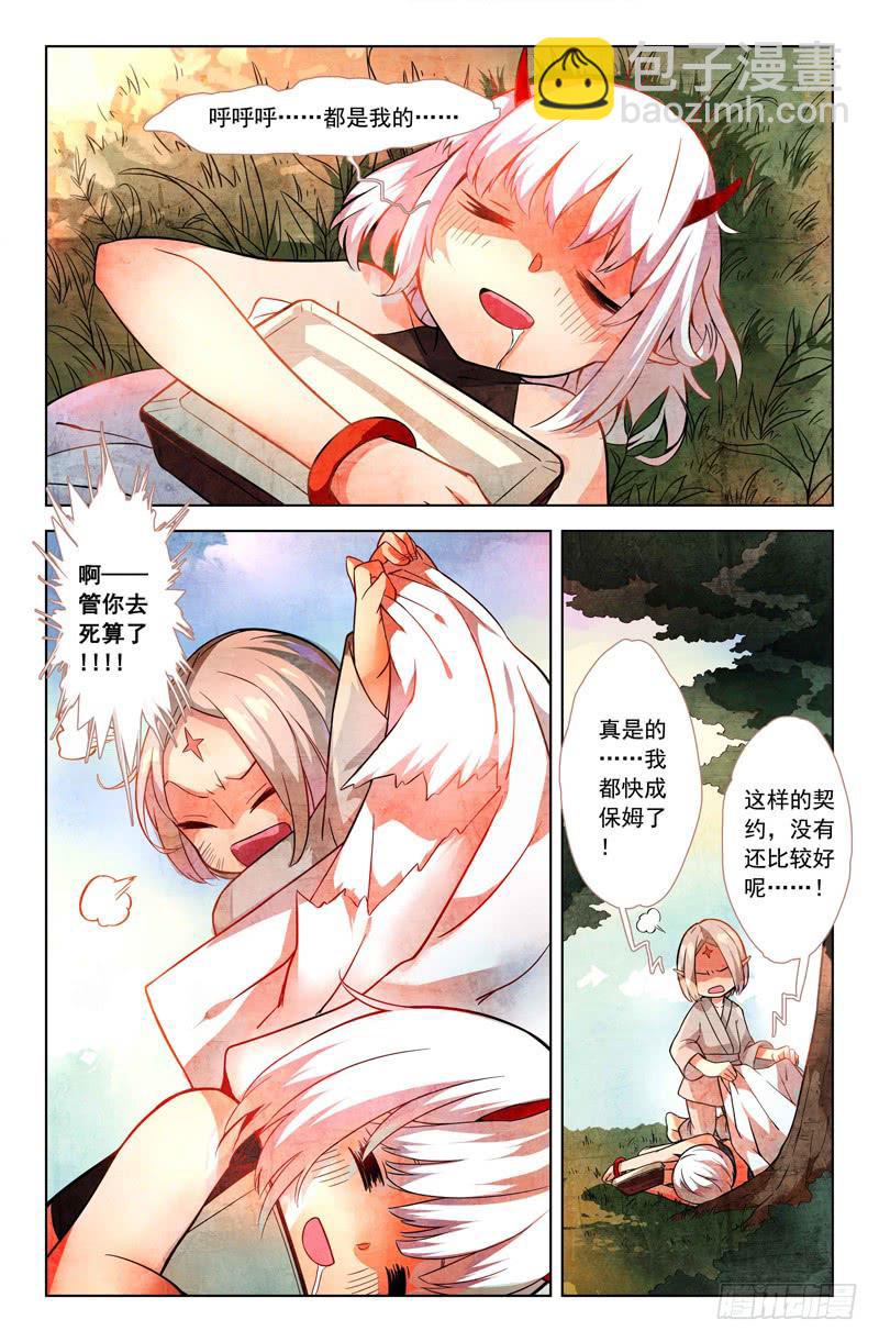 09 寐之泉（一）-第9话