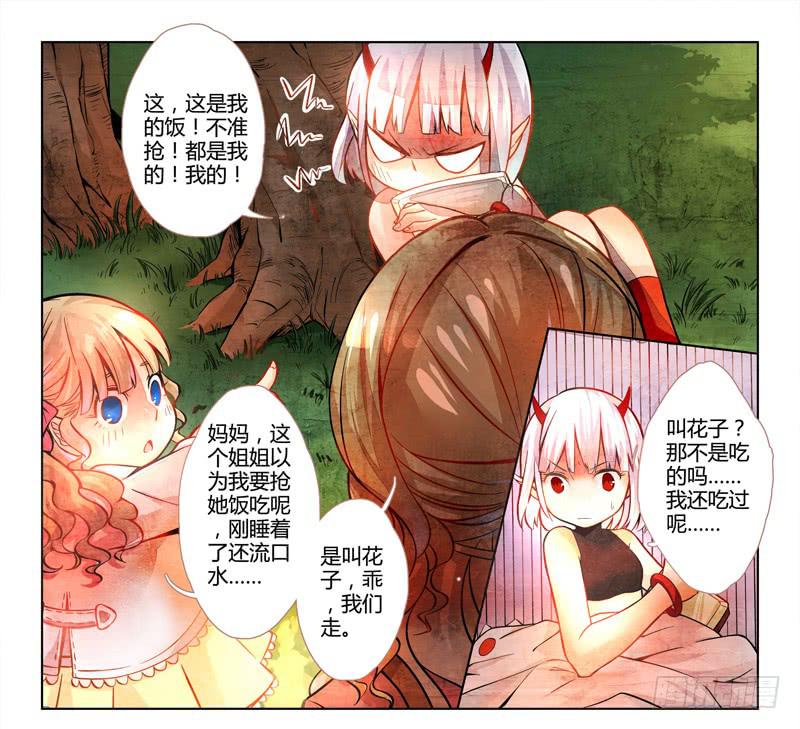 09 寐之泉（一）-第9话