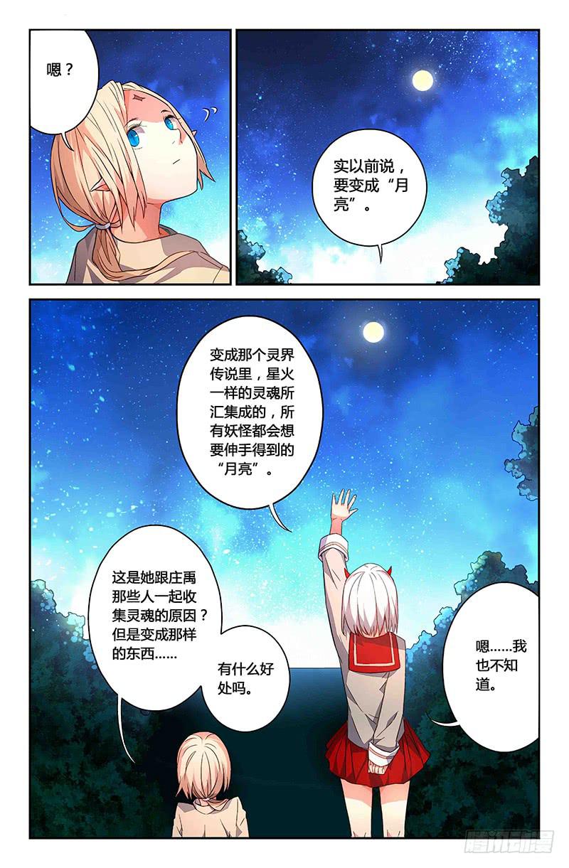 81 流萤（二）-第81话