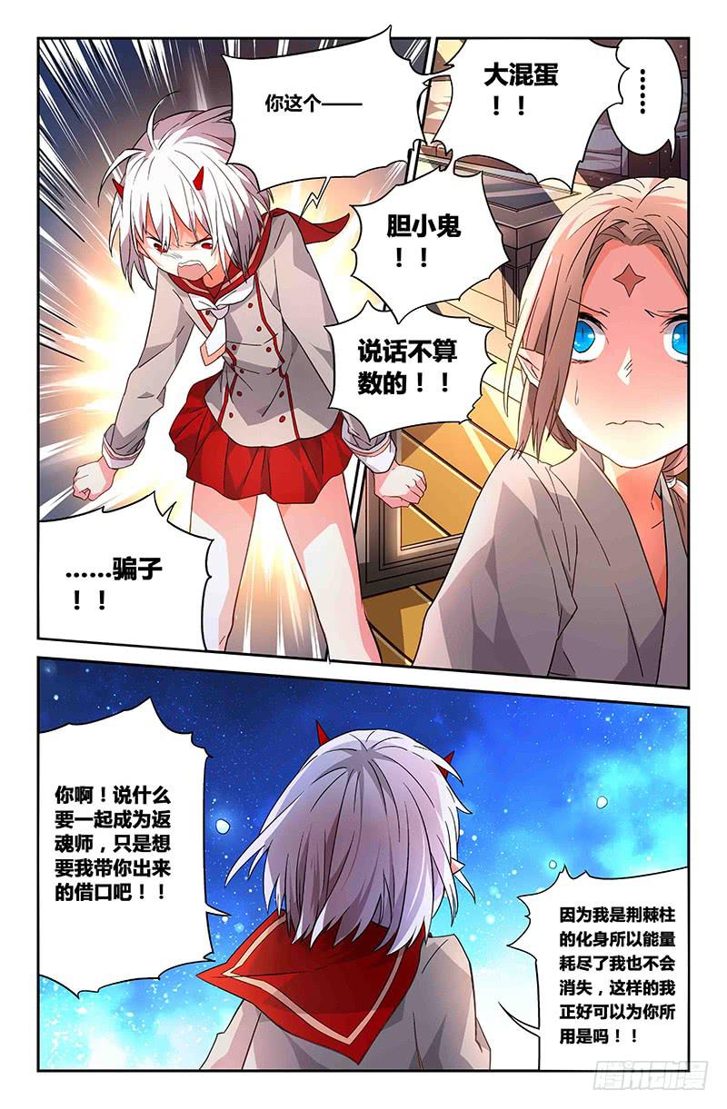 81 流萤（二）-第81话