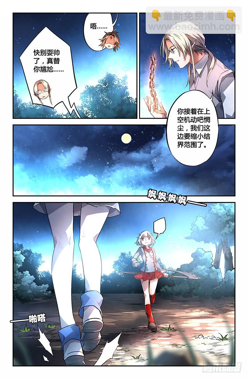 返魂少女 - 85 初陣（二） - 3