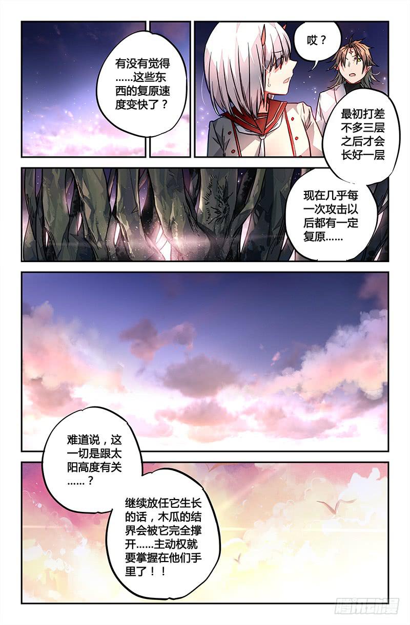 返魂少女 - 89 膠着（二） - 2